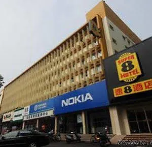 速8酒店安阳红旗路店 酒店